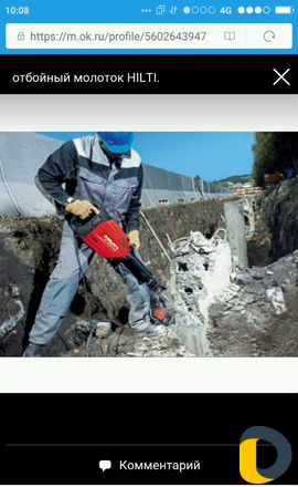 Отбойник ломаем бетон