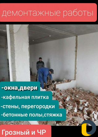 Отбойник.Отбойный молоток, демонтаж