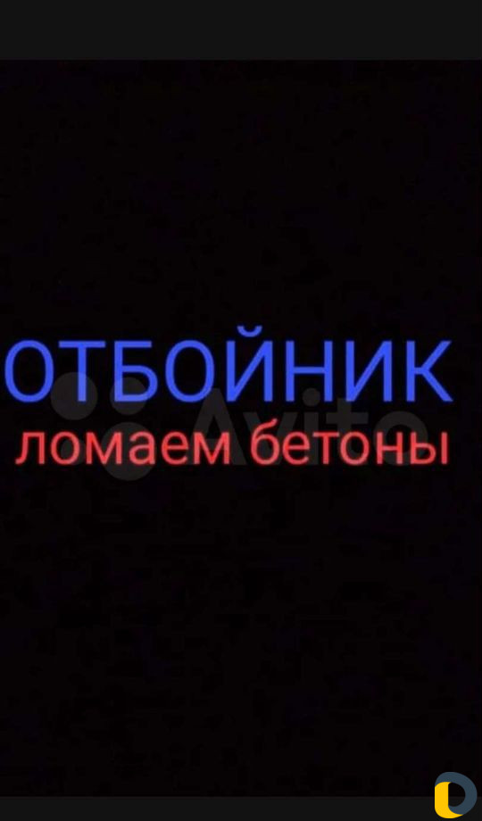 Отбойник