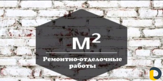 Отделка