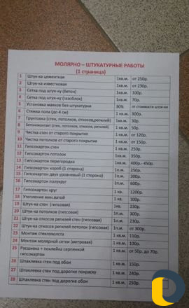 Отделочники, штукатурка стяжка отопления и тд