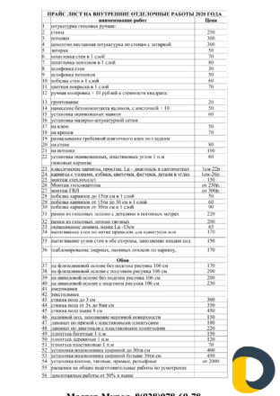 Отделочные работы