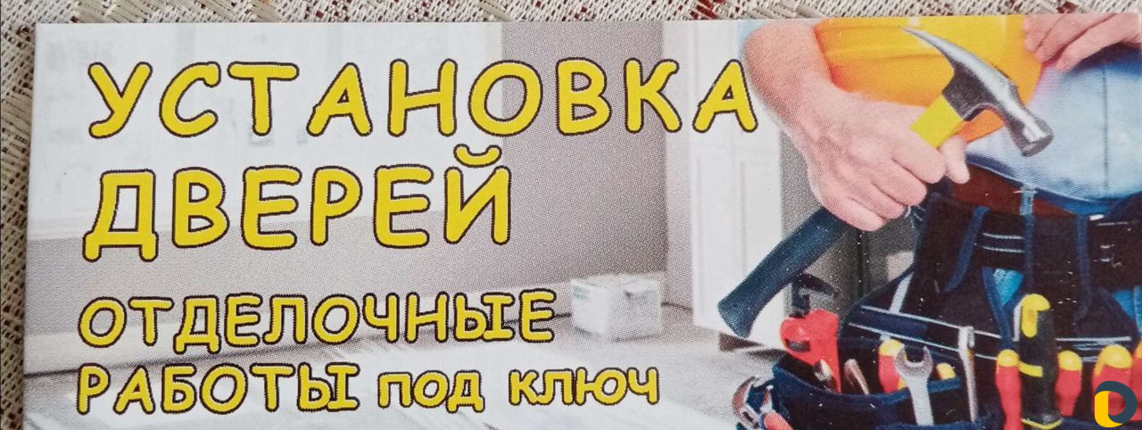 Отделочные работы