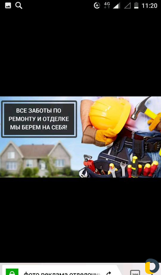 Отделочные работы