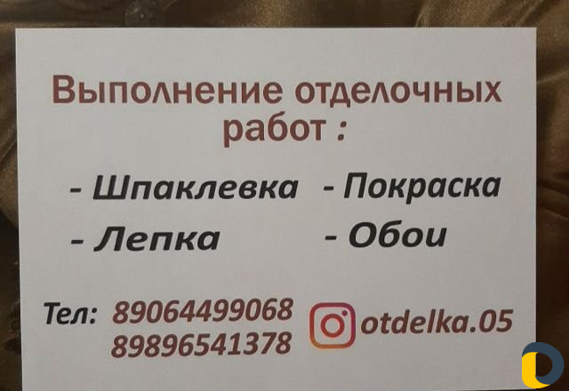 Отделочные работы
