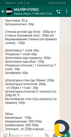 Отделочные работы