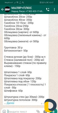 Отделочные работы