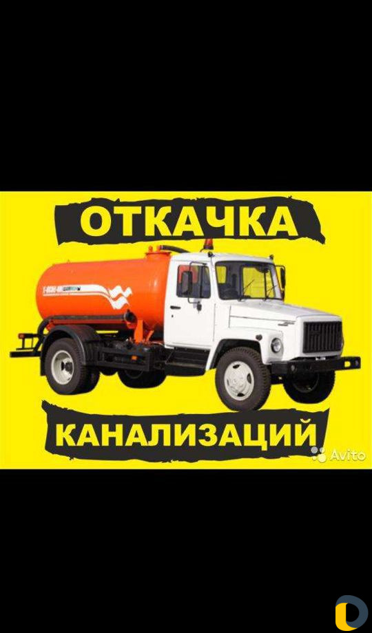 Откачка канализации