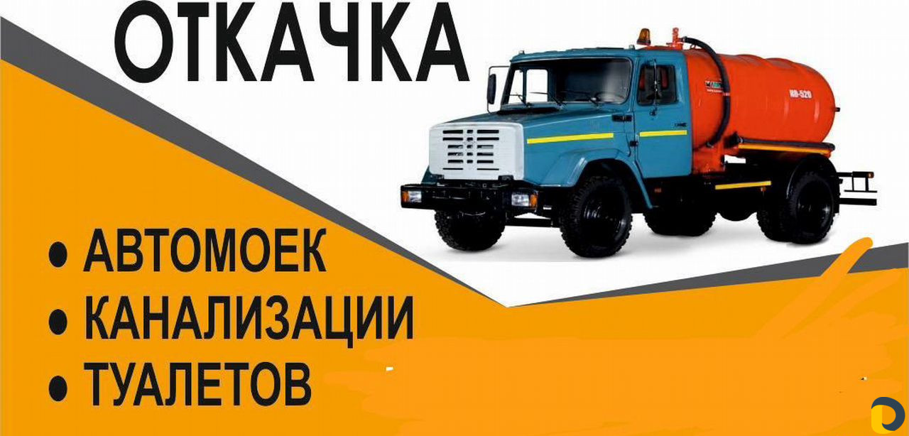 Откачка канализации