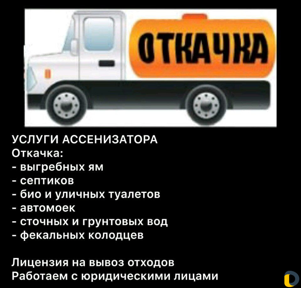 Откачка септика