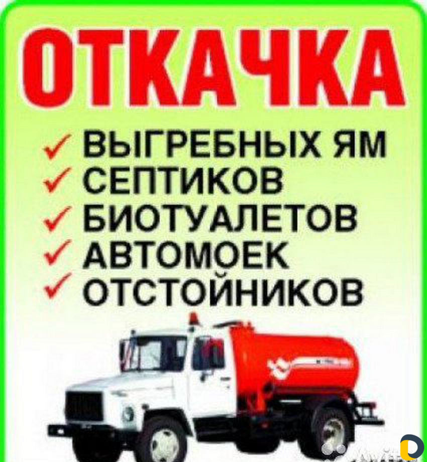 Откачка септиков и туалетов