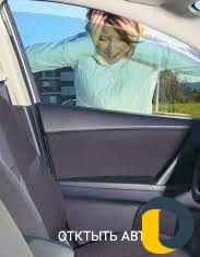 Открыть авто/вскрыть авто\вскрыть замок авто