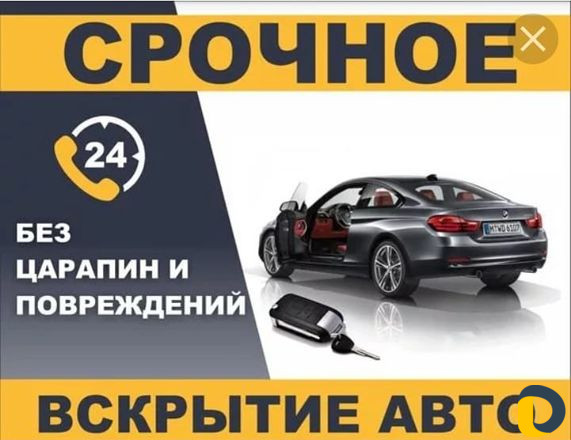 Открыть замок