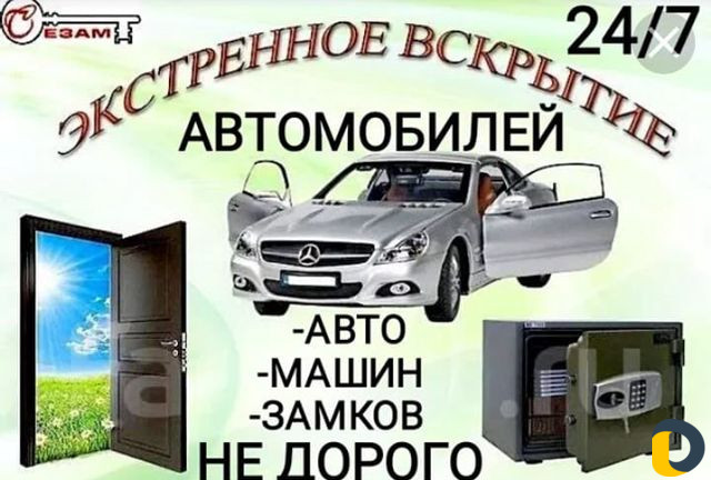 Открыть замок