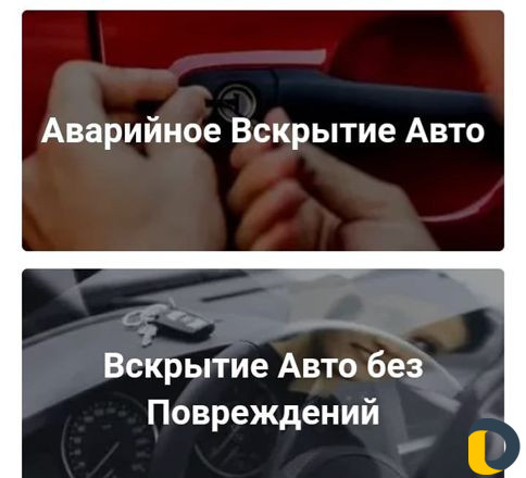 Открыть замок