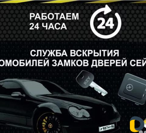 Открыть замок