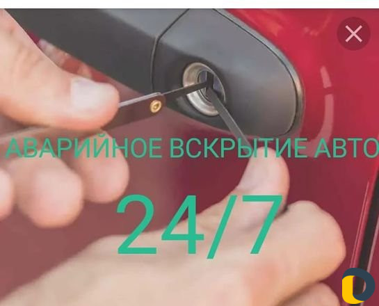 Открыть замок