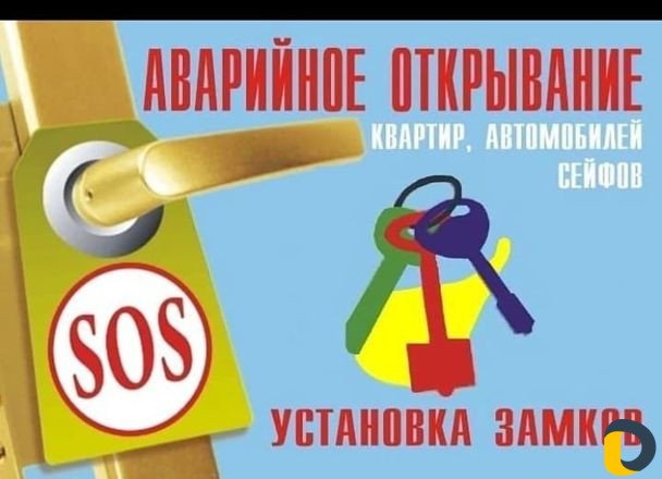 Открыть замок