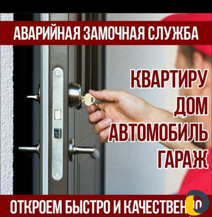 Открыть замок