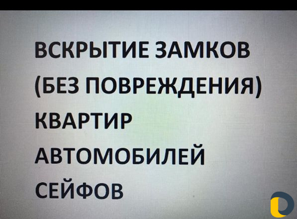 Открыть замок
