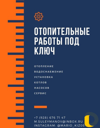 Отопительные работы под ключ