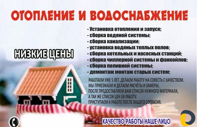 Отопление и водоснабжение