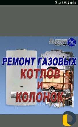 Отопление,ремонт котлов,колонок,каминов