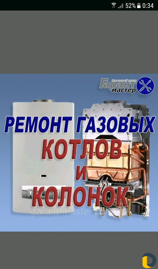 Отопление,ремонт котлов,колонок,каминов