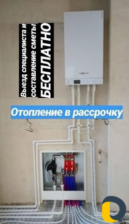 Отопление в расрочку