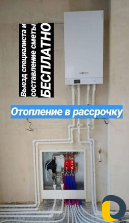 Отопление в расрочку