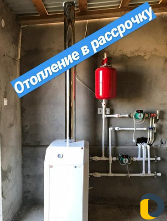 Отопление в расрочку