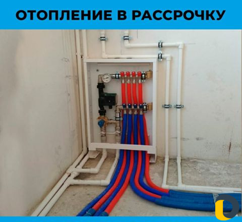 Отопление в расрочку
