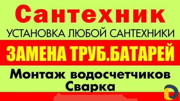 Отопление Водоснабжение Сантехника