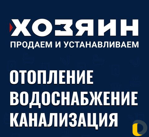 Отопление Водоснабжение