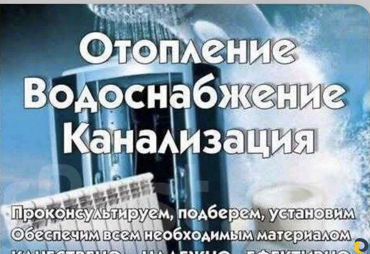 Отопление водоснабжение