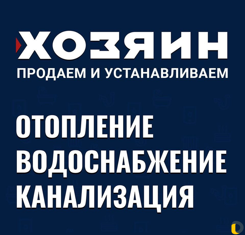 Отопление Водоснабжение