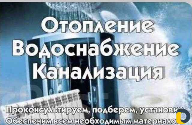 Отопление водоснабжение