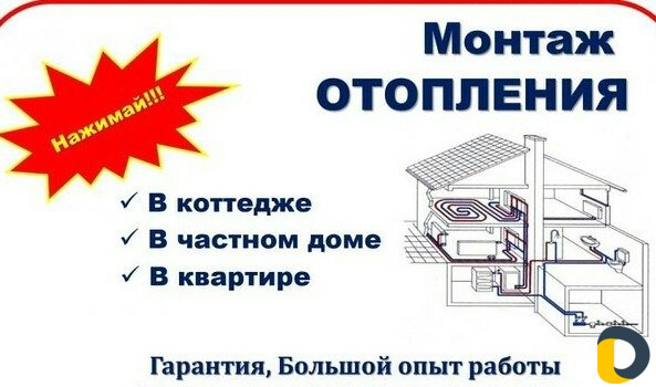 Отопление, водоснабжение