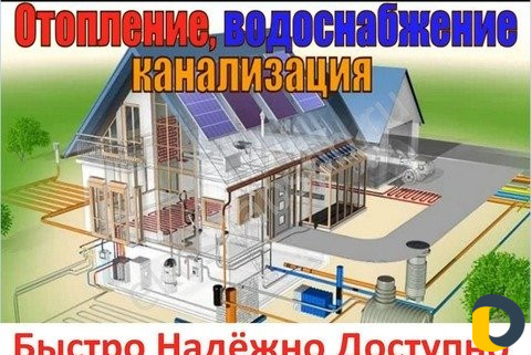 Отопление, водоснабжение