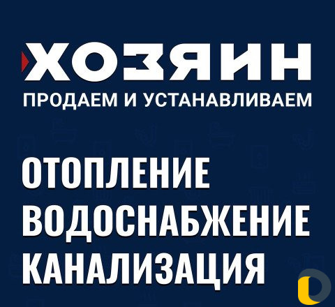 Отопление Водоснабжение
