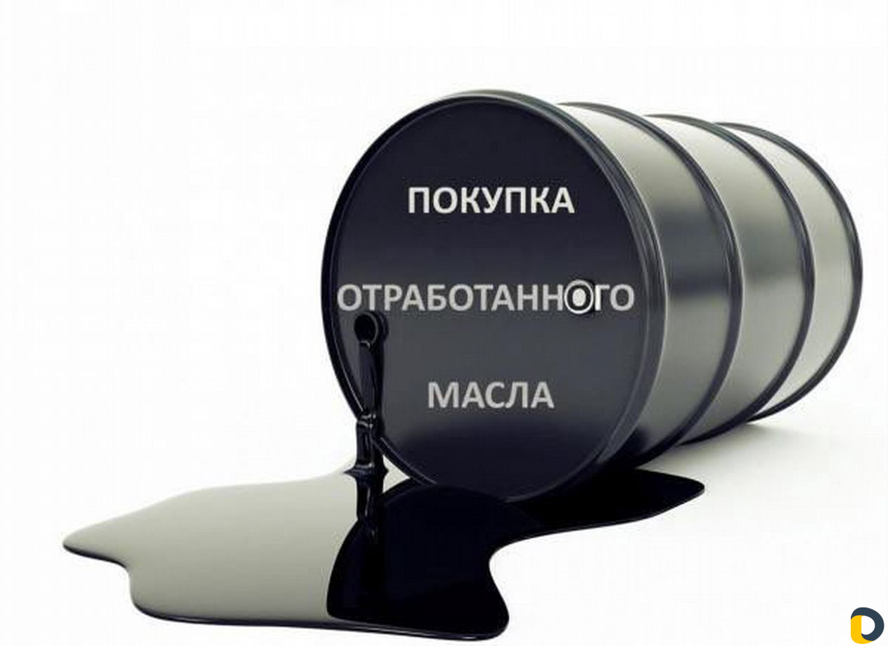 Отработанное масло