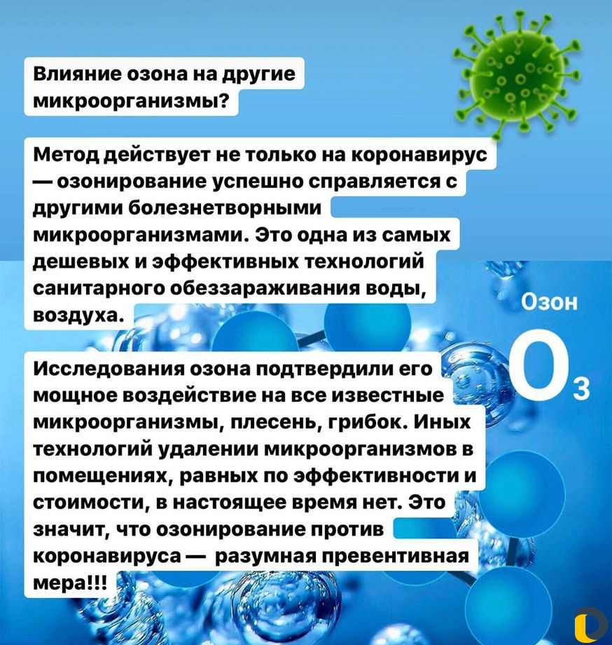 Озонирование. Удаление плесени
