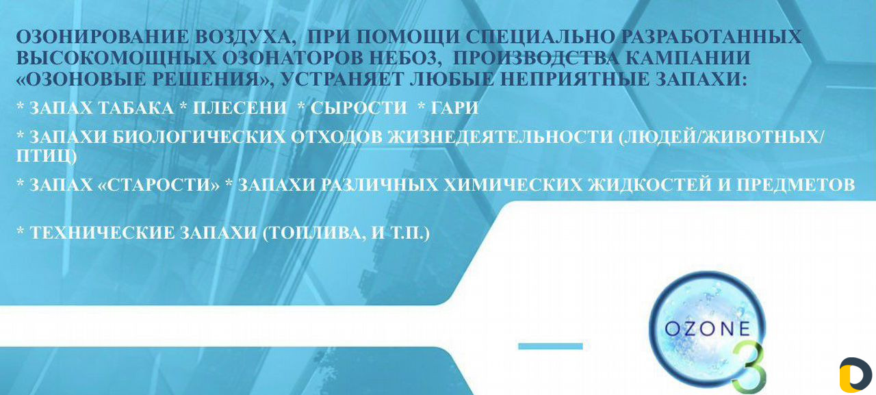 Озонирование