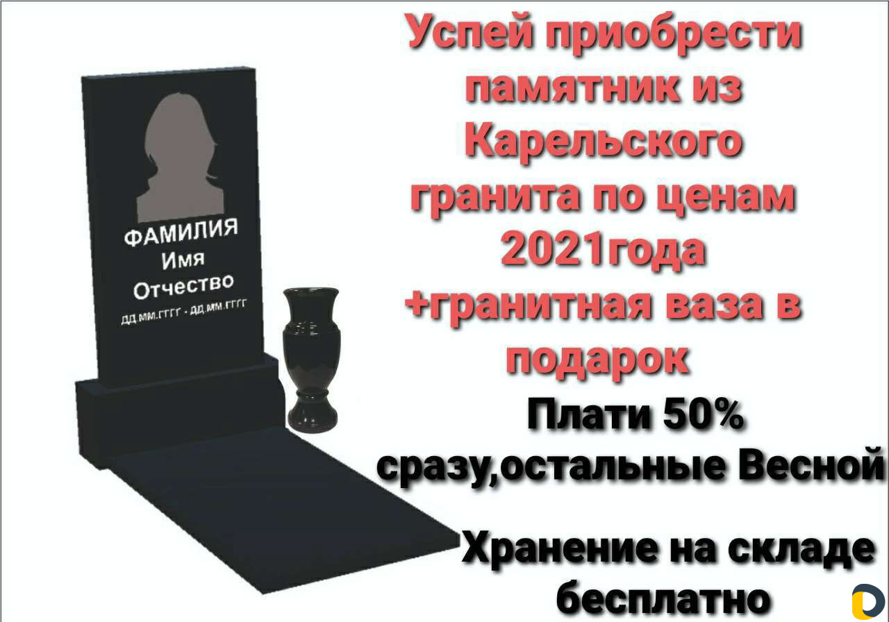 Памятники Гранит,Мрамор