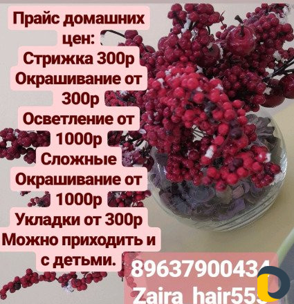 Парикмахер колорист