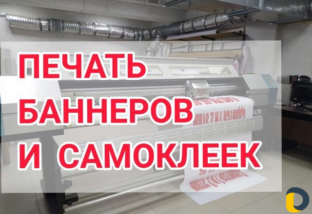 Печать баннеров изготовление рекламы