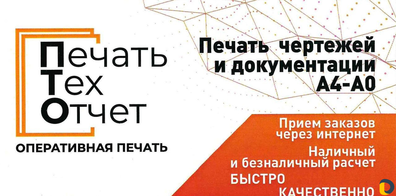 Печать чертежей и документации любых форматов