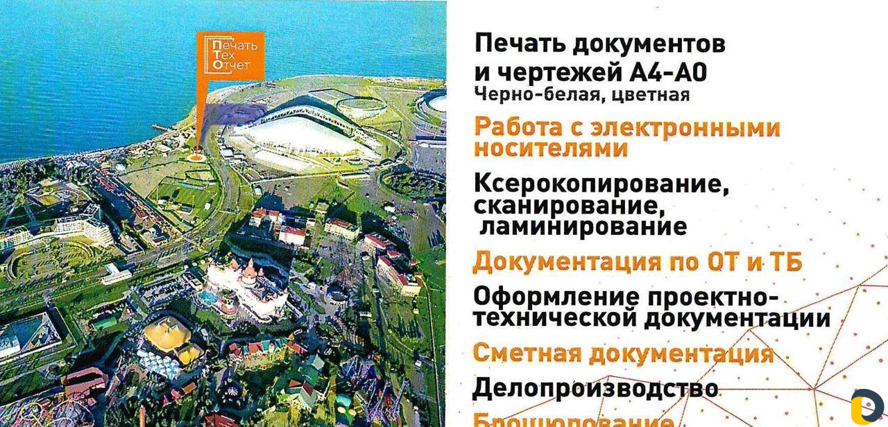 Печать чертежей и документации любых форматов