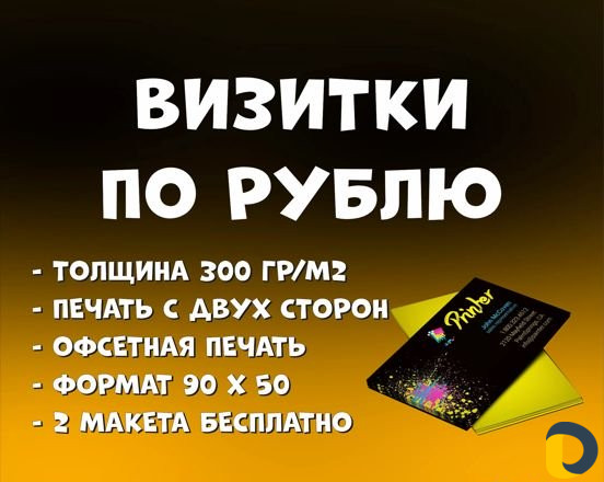 Печать визиток
