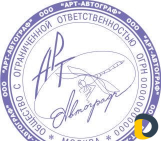 Печати и штамп